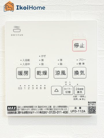 神戸市西区持子２丁目　新築戸建　の設備|【ホームページに現地動画掲載中】●年中無休：当日予約可●浴室暖房乾燥機完備！雨の日の洗濯乾燥に便利♪