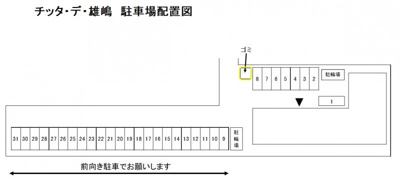 【その他】 | チッタ・デ・雄嶋 | 駐車場配置図