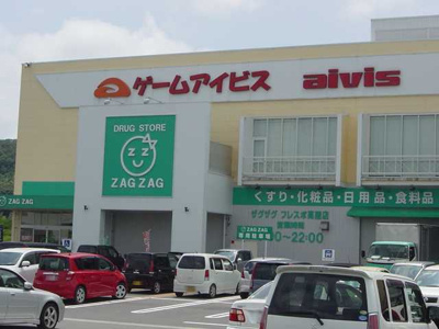 【周辺】 | サンユニバースガルデン | ザグザグフレスポ高屋店（ドラッグストア）まで2,153ｍ