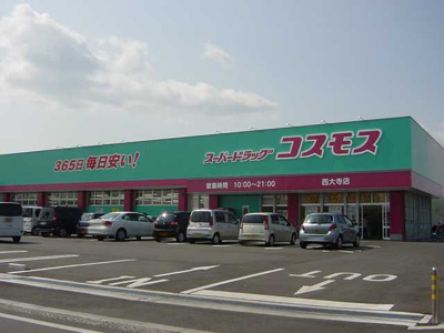 【周辺】 | ラ・メール | ディスカウントドラッグコスモス西大寺店まで1,912ｍ