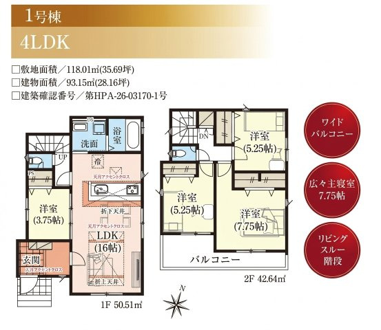 狭山市水野・全2棟　新築一戸建　1号棟　～並列駐車2台可～