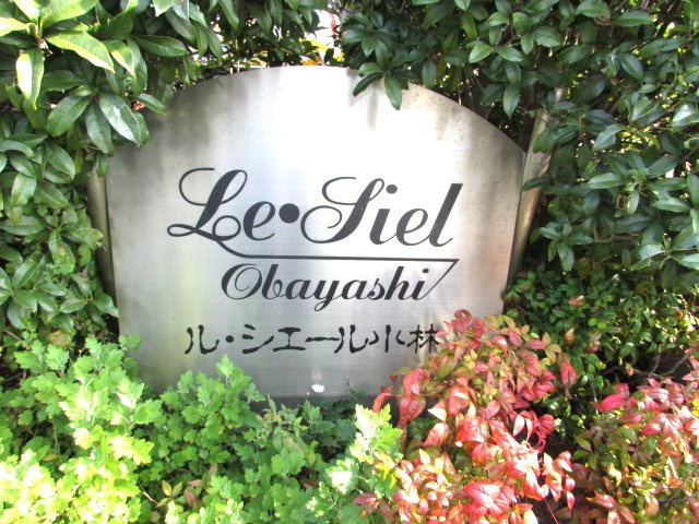 ルシェール小林のエントランス