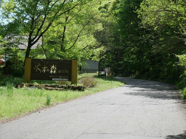 うぐいすの森別荘地③のその他|別荘地入口