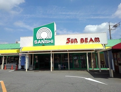 【周辺】 | サニ－コ－ト波木Ⅱ | ＳＡＮＳＨＩまで1400m