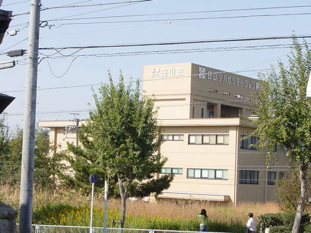 エクセルハイムの周辺|医療法人白山会白山リハビリテーション病院まで1,253ｍ