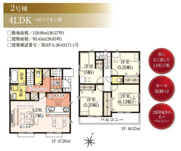 狭山市水野・全2棟　新築一戸建　2号棟　～北東・南東角地～