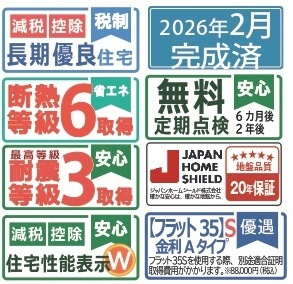 松戸市小金原2丁目新築戸建【根木内小学校:徒歩2分】の構造・工法・仕様|住宅性能評価取得物件・耐震等級３取得で地震保険が割引になります！