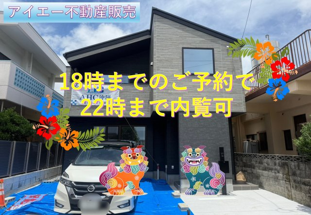 ♪♪西原町小那覇-全1邸