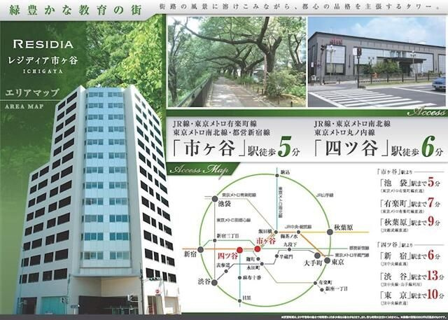 レジディア市ヶ谷のその他