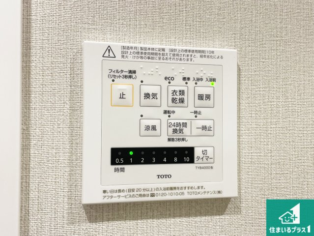 ローズハイツ宝塚の冷暖房・空調設備|浴室暖房乾燥機リモコン！浴室暖房・衣類乾燥・涼風・浴室換気、お風呂を快適・便利にする機能付き！暮らしに役立つ多彩な機能で一年中活躍します！