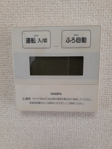 サンシティB棟の設備|オートバス設備