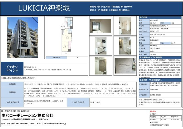 LUKICIA神楽坂