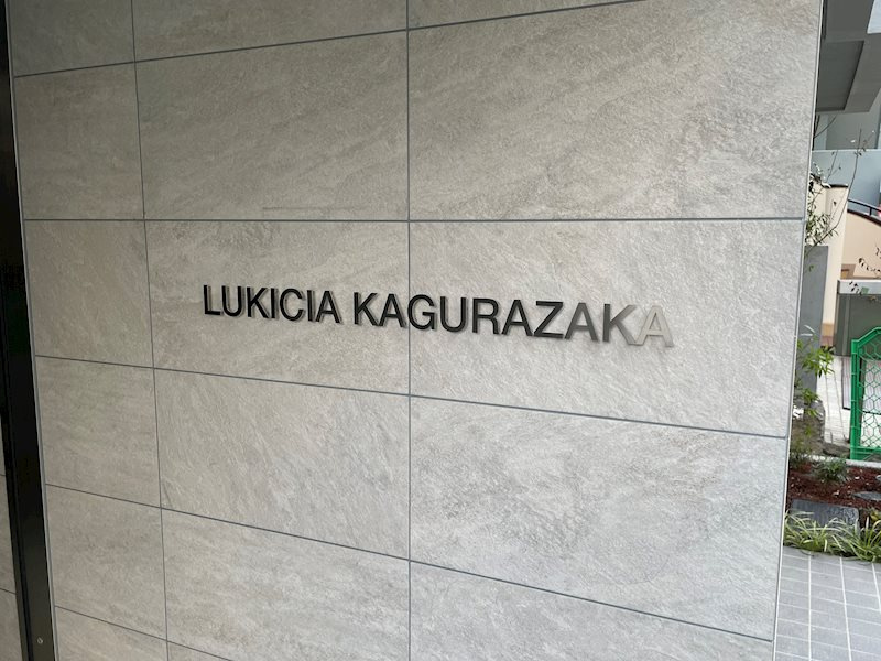 LUKICIA神楽坂