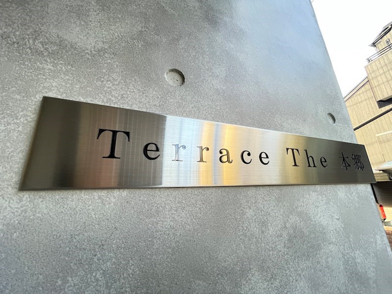 Terrace The 本郷