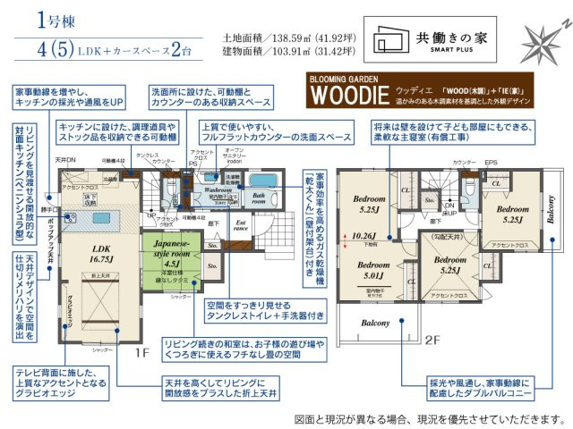 BLOOMING GARDEN　鴻巣市吹上本町2丁目の間取り|図面と現況が異なる場合、現況を優先とします。