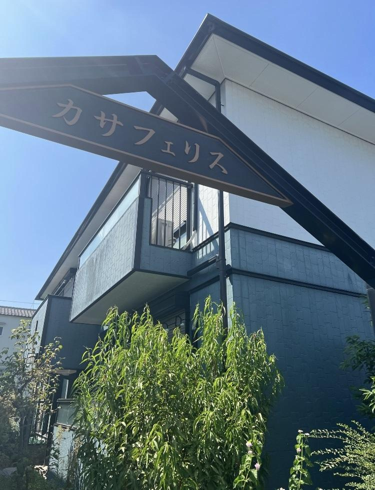 カサフェリス　Ａの外観