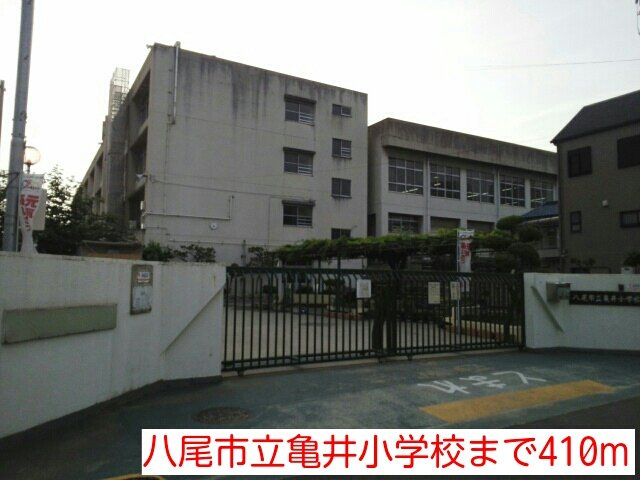 ラ・フル－ルの周辺|八尾市立亀井小学校まで410m