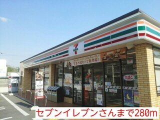 ル・グランボヌールの周辺|セブンイレブン様まで280m