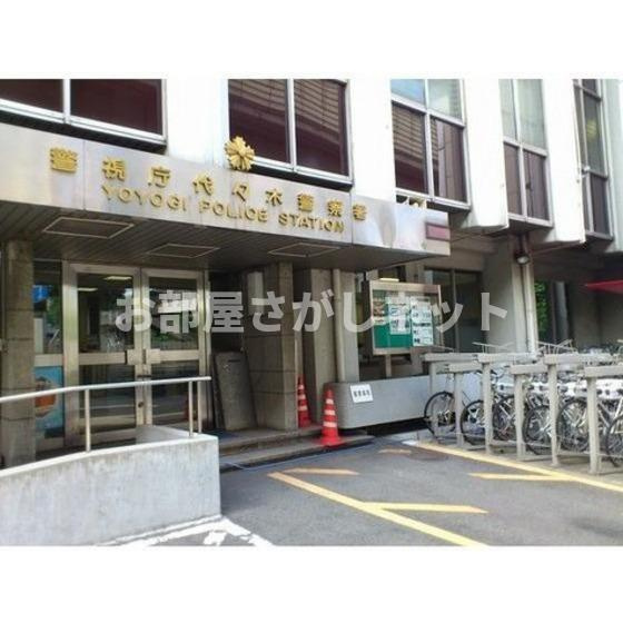 Ｄ’クラディア　イヴァン初台の周辺|警察署・交番「代々木警察署まで382ｍ」代々木警察署