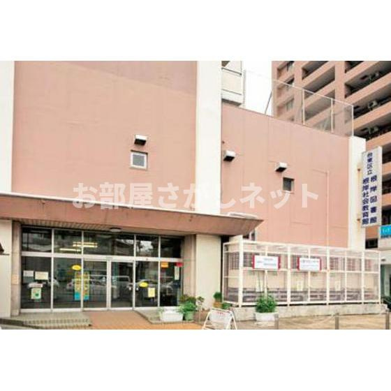 ジュネスＭの周辺|図書館「台東区立根岸図書館まで231ｍ」根岸図書館