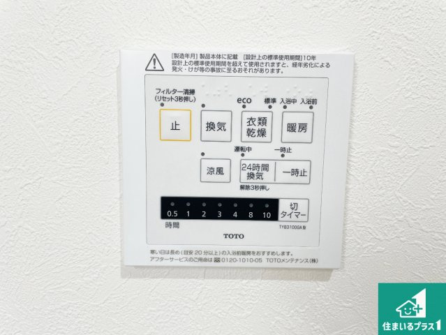 5(土)6(日)現地説明会！◆柏原市田辺　限定1邸の冷暖房・空調設備|浴室暖房乾燥機リモコン！浴室暖房・衣類乾燥・涼風・浴室換気、お風呂を快適・便利にする機能付き！暮らしに役立つ多彩な機能で一年中活躍します！