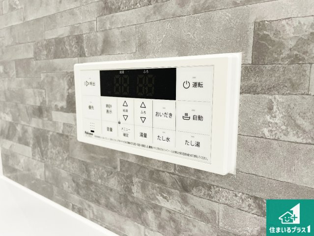 5(土)6(日)現地説明会！◆柏原市田辺　限定1邸の発電・温水設備|給湯器リモコン（浴室側）省エネタイプの給湯器でお湯はり・追い炊き自由自在！お子様から高齢者の方まで、みんなが操作しやすいボタン配置です。