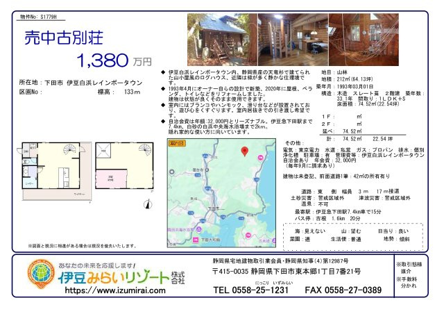 S1779H　白浜ログハウスのその他