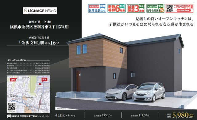 横浜市金沢区釜利谷東3丁目 新築戸建て【仲介手数料無料】カースペース2台