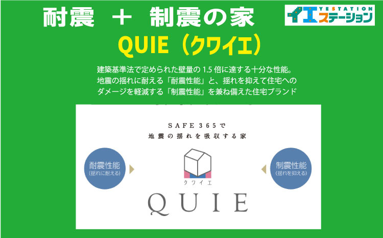 各務原市那加宮浦町　１号棟の構造・工法・仕様|耐震・制震の家　クワイエ取得