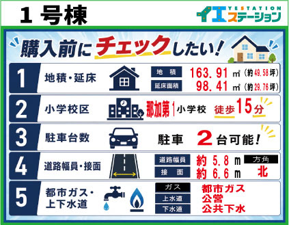 各務原市那加宮浦町　１号棟の間取り|購入前にチェックしたい項目をまとめました