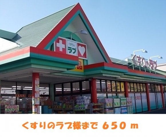 メロディー　３１の周辺|くすりのラブまで650m