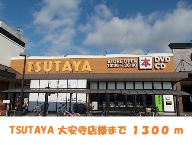 メロディー　３１の周辺|TSUTAYA 大安寺店まで1300m