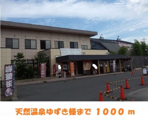 メロディー　３１の周辺|天然温泉ゆずきまで1000m