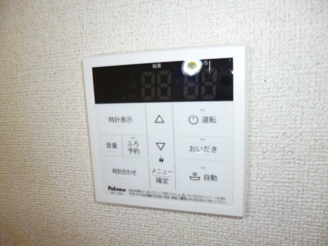 アルトピアーノの設備|給湯リモコン