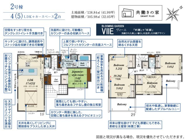 BLOOMING GARDEN　鴻巣市吹上本町2丁目の間取り|図面と現況が異なる場合、現況を優先とします。