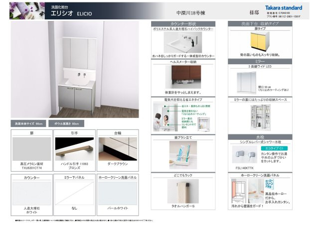 安佐北区深川7丁目 No.18の洗面所|(18号棟)洗面化粧台仕様書☆
脱衣所と分離した場所に設置することで家族の入浴中でも洗面台が使用可能！
ホーロー素材のサイドパネルも設置しマグネット収納にも対応♪