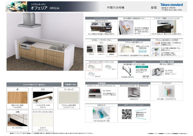 安佐北区深川7丁目 No.18のキッチン|(18号棟)キッチン仕様書☆
タカラスタンダードの使いやすいシステムキッチンです！
背面にはおしゃれな木材の飾りが施されます♪