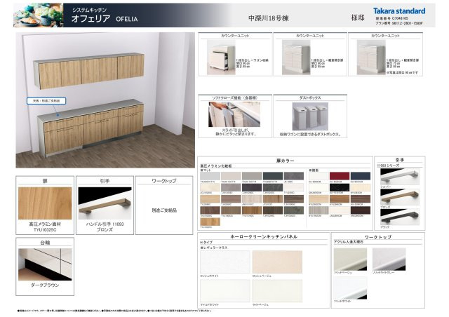 安佐北区深川7丁目 No.18の収納|(18号棟)カップボード仕様書☆
タカラスタンダード製のカップボードに天板はオリジナルの木材天板を使用！
既製品よりも奥行きを広くし、大型家電もスッキリ収納可能になっています♪