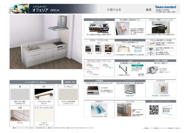 安佐北区深川7丁目 No.16のキッチン|(16号棟)キッチン仕様書☆
タカラスタンダードの使いやすいシステムキッチンです！
背面にはおしゃれな木材の飾りが施されます♪