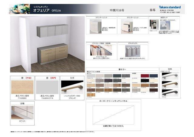 安佐北区深川7丁目 No.16の収納|(16号棟)カップボード仕様書☆
タカラスタンダード製のカップボードに天板はオリジナルの木材天板を使用！
既製品よりも奥行きを広くし、大型家電もスッキリ収納可能になっています♪