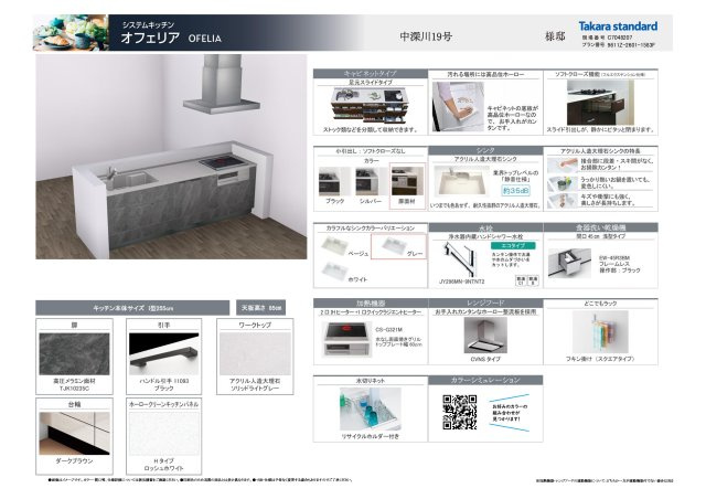 安佐北区深川7丁目 No.19のキッチン|(19号棟)キッチン仕様書☆
タカラスタンダードの使いやすいシステムキッチンです！
背面にはおしゃれな木材の飾りが施されます♪