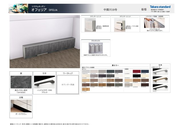 安佐北区深川7丁目 No.19の収納|(19号棟)カップボード仕様書☆
タカラスタンダード製のカップボードに天板はオリジナルの木材天板を使用！
既製品よりも奥行きを広くし、大型家電もスッキリ収納可能になっています♪