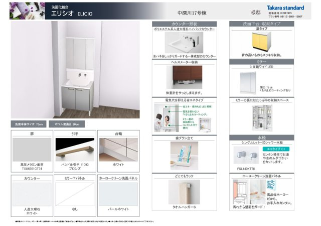 安佐北区深川7丁目 No.17の洗面所|(17号棟)洗面化粧台仕様書☆
脱衣所と分離した場所に設置することで家族の入浴中でも洗面台が使用可能！
ホーロー素材のサイドパネルも設置しマグネット収納にも対応♪