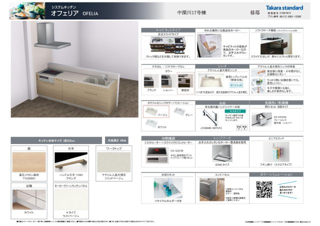 安佐北区深川7丁目 No.17のキッチン|(17号棟)キッチン仕様書☆
タカラスタンダードの使いやすいシステムキッチンです！
背面にはおしゃれな木材の飾りが施されます♪