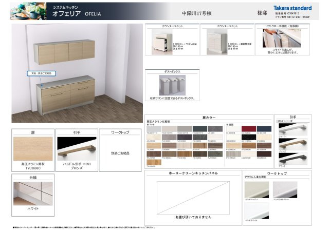 安佐北区深川7丁目 No.17の収納|(17号棟)カップボード仕様書☆
タカラスタンダード製のカップボードに天板はオリジナルの木材天板を使用！
既製品よりも奥行きを広くし、大型家電もスッキリ収納可能になっています♪