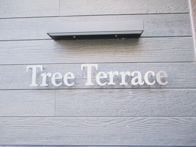 TREE TERRACEの周辺|ランドマーク