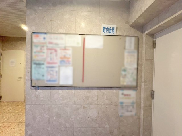 ラポール板付のその他共用部分|情報共有が簡単にできる掲示板があります！