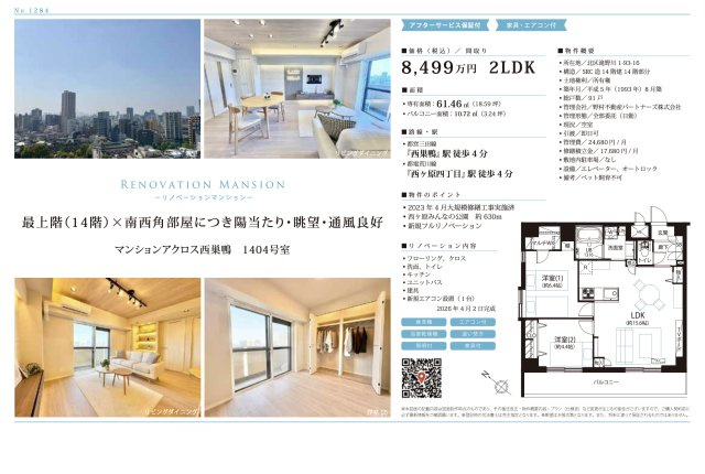 【その他】 | マンションアクロス西巣鴨　仲介手数料無料＋40万円現金プレゼント中
