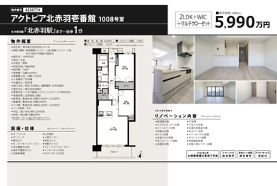 【その他】 | アクトピア北赤羽壱番館　仲介手数料無料＋15万円現金プレゼント中