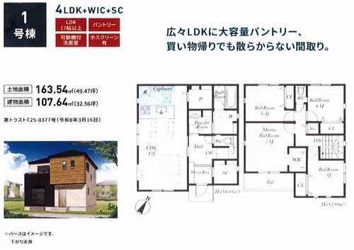 茅ヶ崎市芹沢第1　新築戸建全4棟　1号棟の間取り